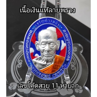 เหรียญหลวงพ่อพัฒน์วัดห้วยด้วน​ รุ่น​เจริญก้าวหน้า มีเนื้อเงินแท้ออกวัดรับประกัน (Thai Buddha amulet) Luang phor phat