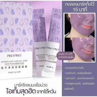 (1 กล่อง/10 ซอง)Pinky Pinky Eggplant Clean And Moist Mud Cream Mask มาส์กโคลนมะเขือม่วง