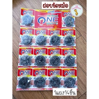 ราคา1แผง บรรจุ14ชิ้น ฝอยขัดหม้อสเตนเลส ฝอยขัดหม้อ ฝอย ฝอยขัด ราคาถูก