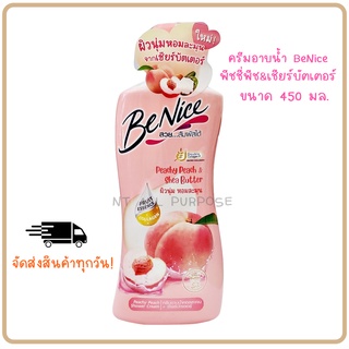 ⚡️ส่งเร็ว ส่งไว⚡️[แพคคู่ คุ้มกว่า] BeNice Peachy Peach&amp;Shea butter ขนาด 450ml ผิวหอม นุ่มละมุน!