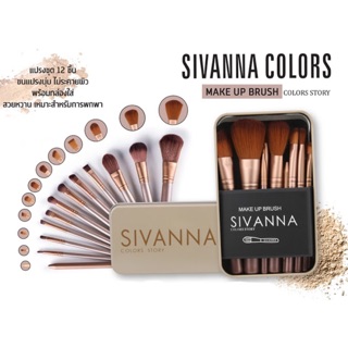 SIVANNA Colors Story Brush Make Up Set BR 189