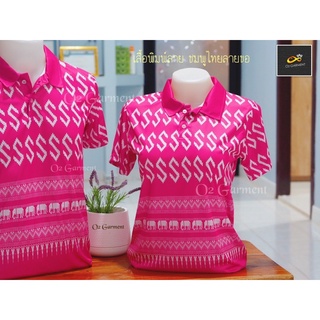 รุ่น New S-Pink เสื้อโปโลพิมพ์ลายตัวเอส/ลายขอ สีชมพู