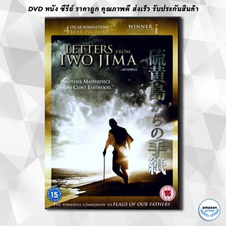 ดีวีดี Letters From Iwo Jima (2006) จดหมายจากอิโวจิมา ยุทธภูมิสู้แค่ตาย DVD 1 แผ่น