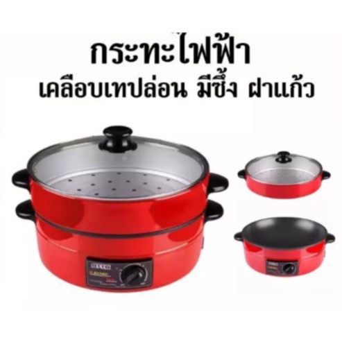 OTTO กะทะไฟฟ้า รุ่น SP-314G กระทะ ออตโต้ มีซึ้งนึ่ง เคลือบเทฟล่อน ขนาด 12 นิ้ว ฝาแก้ว