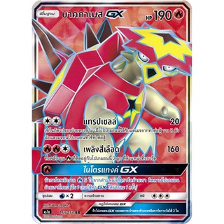 บาคุกาเมส GX SR AS1a 155/150 Sun &amp; Moon — First Impact (เฟิร์สอิมแพค) การ์ด โปเกมอน ภาษาไทย  Pokemon Card Thai Thailand