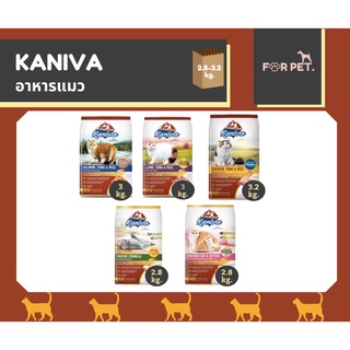 Kaniva คานิว่า อาหารแมว 2.8-3.2 kg.