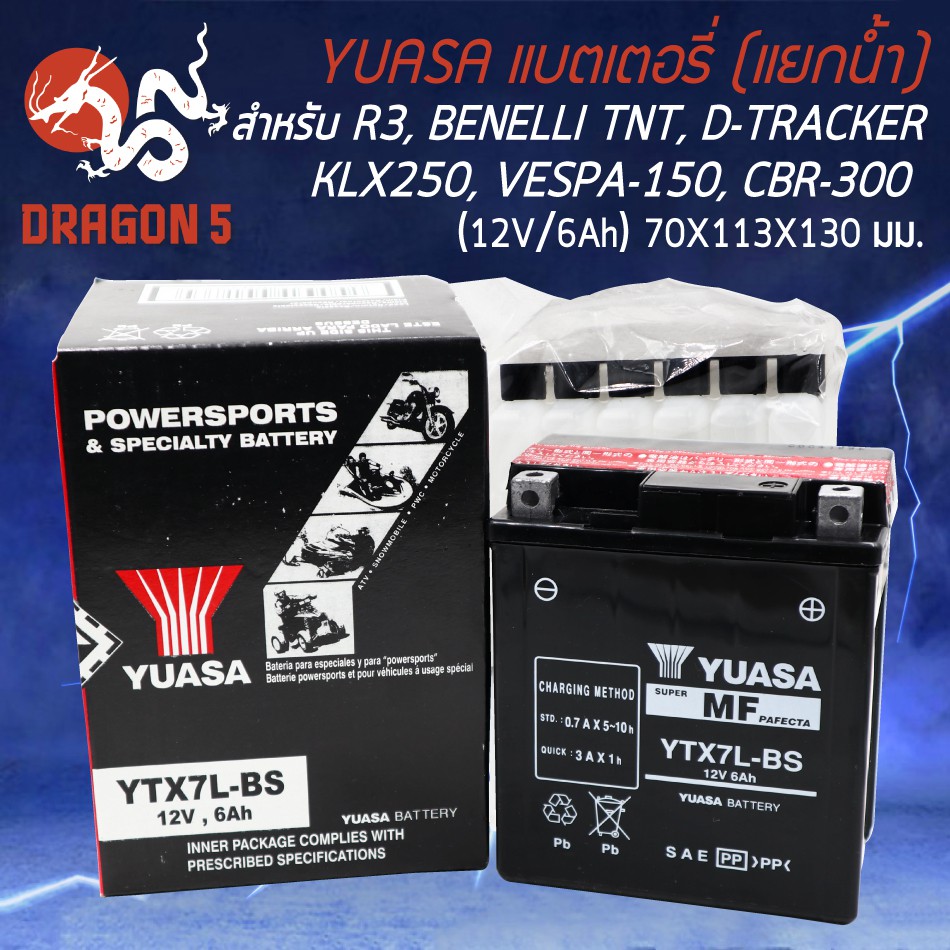 YUASA แบตเตอรี่แห้ง (แยกน้ำ) YTX7L-BS สำหรับ R3, CB250, CRF-250, CBR-300, KLX250, BN250, TNT300, VES