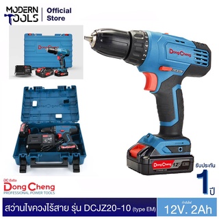 Dongcheng(DCดีจริง) DCJZ20-10 (type EM) สว่านไขควงไร้สาย 12 โวลท์ 2ah | MODERNTOOLS OFFICIAL