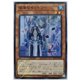 [ETCO-JP014] Deep Sea Sentry (Common)