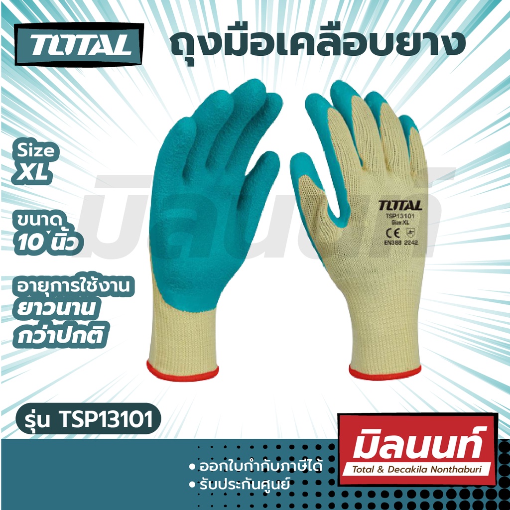 #ถุงมือผ้าเคลือบยาง #TSP13101 #ถุงมือกันลื่น #Total #ถุงมือผ้าเคลือบลาเท็กซ์ #ถุงมือผ้าเคลือบยางอย่างดี #ถุงมือผ้าเคลือบยางแท้ #ถุงมือผ้าเคลือบยางคุณภาพสูง #ถุงมือผ้าเคลือบยางราคาถูก #ถุงมือผ้าเคลือบยางขายส่ง