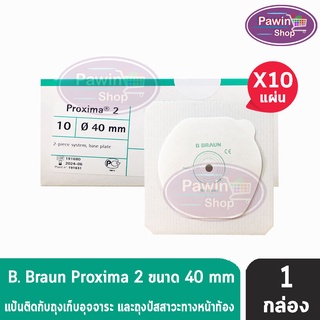 B BRAUN Proxima2 แป้นสำหรับติดถุงอุจจาระ/ถุงปัสสาวะหน้าท้อง (เฉพาะแป้น) ขนาด (40 mm.) 73040A (10 แผ่น) [1 กล่อง]