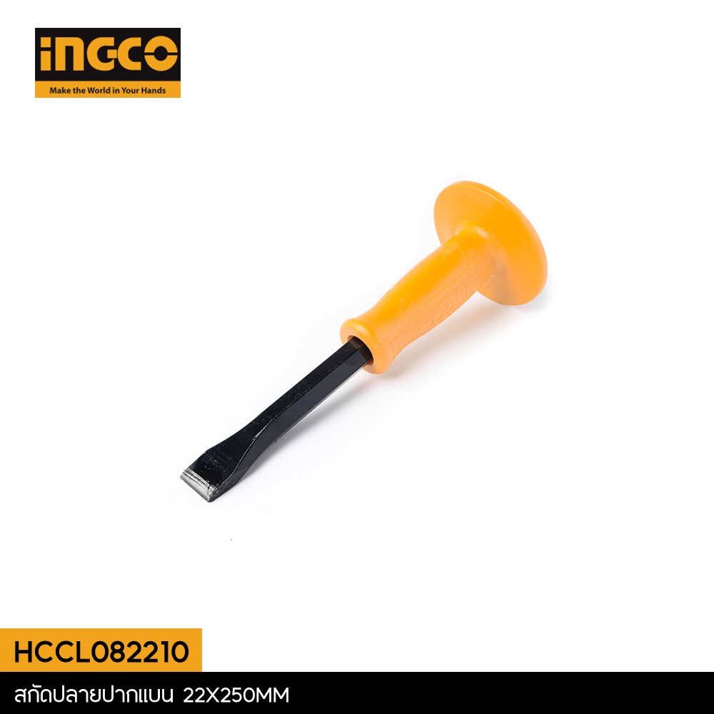 INGCO เหล็กสกัดปลายปากแบน ด้ามหุ้มยาง 22X250MM รุ่น HCCL082210 พร้อมส่ง!!