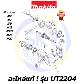 🔥อะไหล่แท้🔥 UT2204 MAKITA มากีต้า เครื่องผสมสี แท้ Makita 100%