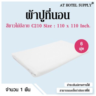 Athotelsupply ผ้าปูที่นอน ปล่อยชาย ขนาด110*110 6ฟุต C210 คอตตอน100% ทอ210เส้นด้าย สำหรับเตียงหนา8-10นิ้ว สีขาวไม่มีลาย