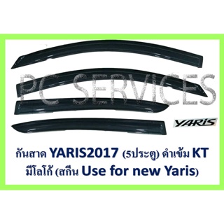 กันสาด ยาริส yaris ปี2017-2023 รุ่น5ประตู