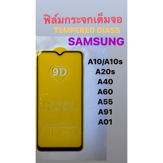 ฟิล์มกระจกเต็มจอ 9H Glass shield ซัมซุง A10/10s , A20s,A40,A55,A60,A91,C9,Ao1