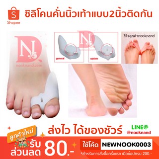 foot18 ซิลิโคนคั่นนิ้วเท้าแบบ2นิ้วติตกัน