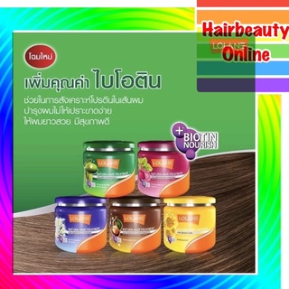 โลแลน เนทูร่า แฮร์ ทรีทเม้นท์ 3 ขนาด100/250/500 ml. Lolane Natura หมักเร็ว ไว ไม่ต้องรอนาน