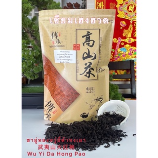 ชาอู่หลงต้าหงเผาจากฝูเจี้ยนหวู่ยี่ซาน 武夷山大红袍 Wu Yi  Shan Da Hong Pao