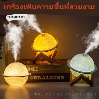 (คุณภาพสูง)Lunar Light Humidifier เครื่องฟอกอากาศแบบชาร์จไฟกลางคืน USB สามสีSK2144