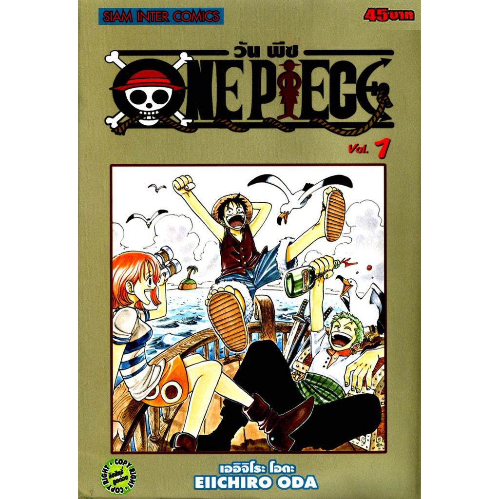 One Piece เล่มที่ 1-20