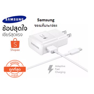 ชุดชาร์จ Samsung Fast Charging ของแท้ เเกะเครื่อง   พร้อมส่ง