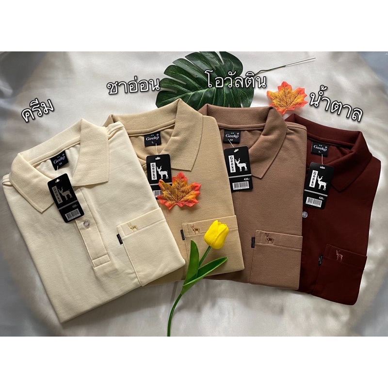 เสื้อโปโลGeekoตรากวาง โทนสีครีม-น้ำตาล ( ผู้ชาย-ผู้หญิง )