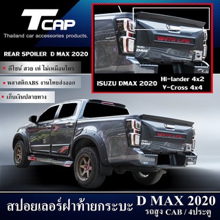 สปอยเลอร์ฝาท้ายกระบะ REAR SPOILER D-MAX 2020 CAB / 4ประตู รถสูง สีดำด้าน HI-LANDER 4x2 V-CROSS 4x4