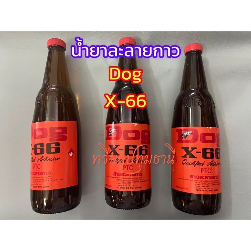 น้ำยาละลายกาว น้ำยาผสมกาวยาง Dog x-66 น้ำยาผสมกาวเหลือง