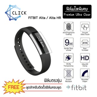 (S) ฟิล์มกันรอย Soft film TPU film Fitbit Alta / Alta HR +++พร้อมส่ง ฟรีชุดติดตั้ง+++