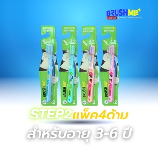 BrushMe แปรงสีฟันเด็กบลัชมี Step2สำหรับเด็กอายุ3-6ปีแพ็ค 4 ชิ้น