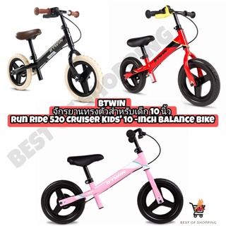 จักรยานทรงตัวเด็ก จักรยานเด็ก BTWIN จักรยานทรงตัวสำหรับเด็ก 10 นิ้ว Run Ride 520 Cruiser Kids 10 -Inch Balance Bike