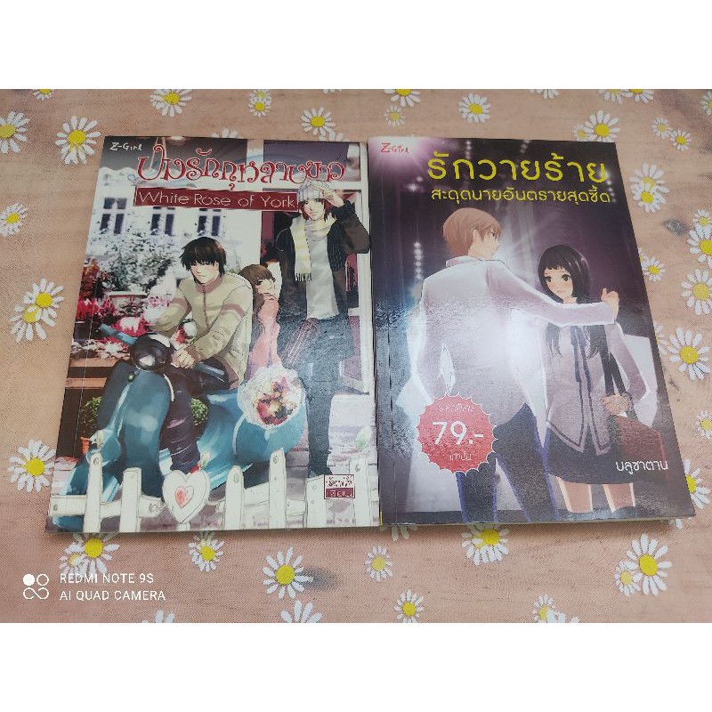 ขายหนังสือนิยายมือสอง30บาท z-girl