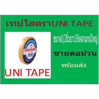 เทปใสUNITAPE ขายต่อม้วนแกนใหญ่