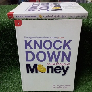 ออมเงินให้อยู่หมัด Knock Down Money"เป็นเศรษฐีรุ่นเยาว์ ด้วยการเก็บเงินง่ายๆลงทุนเบาๆ3 Level"