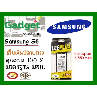 LEEPLUS แบตเตอรี่ ซัมซุง Samsung S6 ความจุ 2550 mAhรับประกัน1ปี พร้อมส่ง ค่าส่งถูก