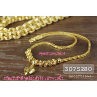 สร้อยระย้าพิกุลโอ่งหัวใจ 2บาท 18นิ้ว เครื่องประดับ ทองปลอม ทองไมครอน ทองชุบ งานหุ้มทอง 100% คุณภาพเกรด AAA