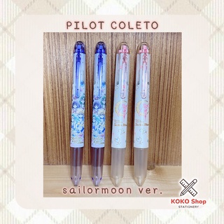 Pilot coleto Sailormoon ver. Barrel and Refiil 0.4 mm. -- ไพลอต คอเลตโต้ ลายลิขสิทธิ์เซเลอร์มูน ปลอกปากกา และ ไส้เติม