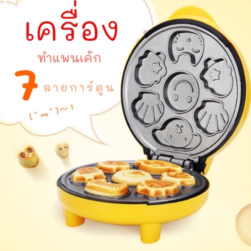 เครื่องทำแพนเค้ก ประกัน 1 ปี กระทะแพนเค้ก แบบพิมพ์ 7 ลายสัตว์การ์ตูน ร้อนไว ความร้อนสุกทั่วถึง