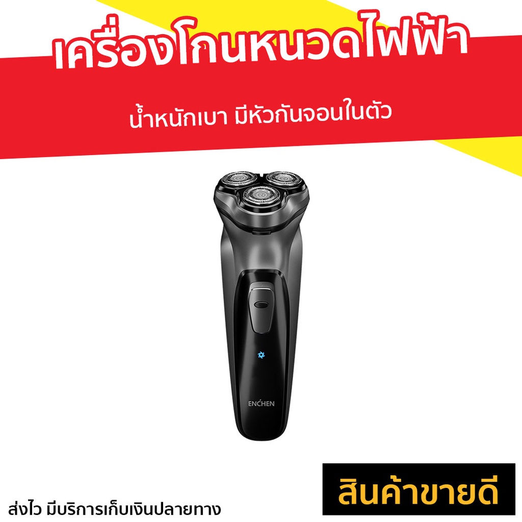 เครื่องโกนหนวดไฟฟ้า Enchen มีหัวกันจอนในตัว ES-1001 - เครื่องโกนหนวด