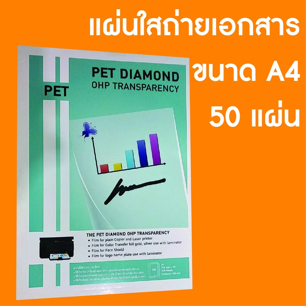 แผ่นใสถ่ายเอกสาร PET ขนาด A4 50 แผ่น ความหนา 100 mic