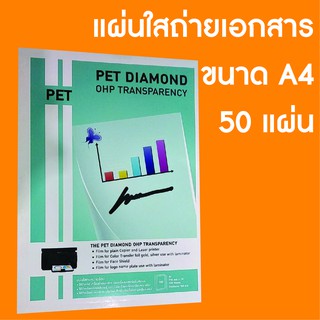 แผ่นใสถ่ายเอกสาร PET ขนาด A4 50 แผ่น ความหนา 100 mic
