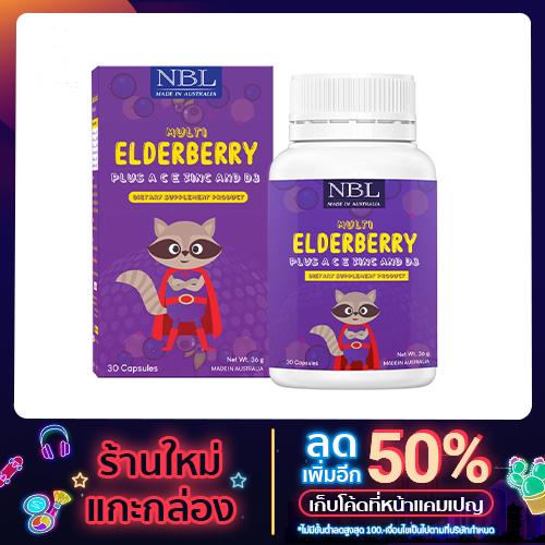 NBL MULTI ELDERBERRY วิตามินสำหรับคุณหนู