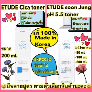 ❤️แท้💯❤️ETUDE อีทูดี้ Soon jung/Cica Toner✅โทนเนอร์ผิวแพ้ง่าย✅Made in Korea❤️