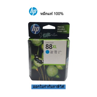 ตลับหมึกพิมพ์ (ของแท้) HP 88XL High Yield Cyan Original Ink Cartridge(C9391A)