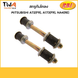 RBI (คู่)  สกรูกันโคลง A72(FR), A173(FR), NA4(RE)/ M27220 MB241429