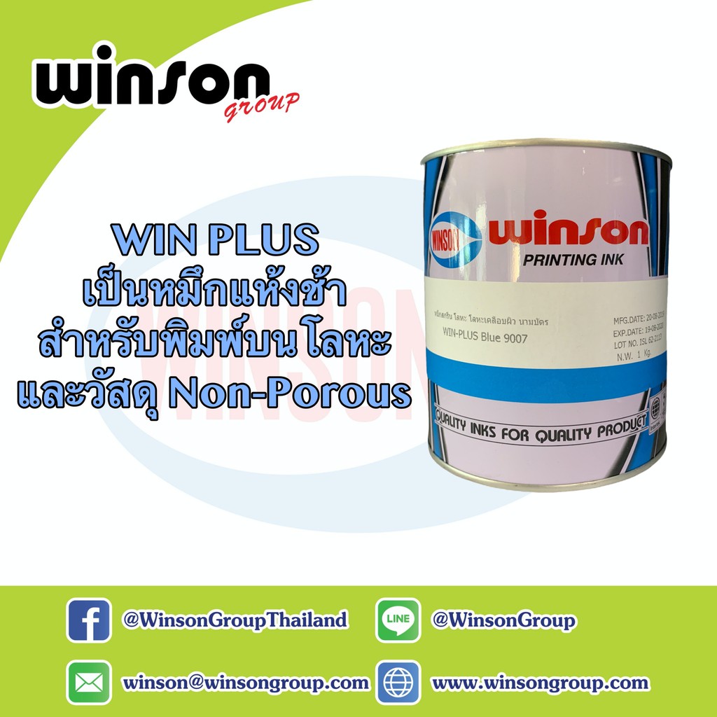 หมึกพิมพ์สกรีน WIN PLUS/B สำหรับพิมพ์บนโลหะและวัสดุ Non-Porous (1 KG.)