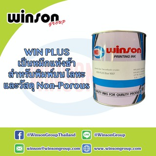 หมึกพิมพ์สกรีน WIN PLUS สำหรับพิมพ์บนโลหะและวัสดุ Non-Porous (1 KG.)