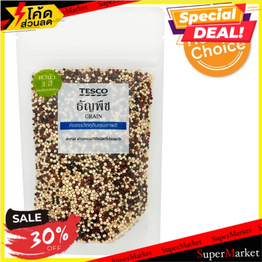 สุดยอด! เทสโก้ ควินัว 3 สี 100กรัม Tesco Mix Seeds Quinoa 100g Shopee
