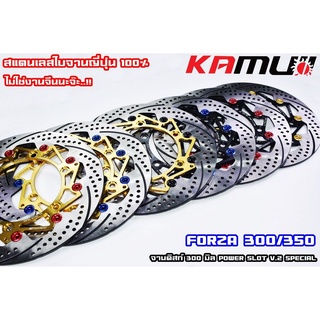 จานดิสก์ FORZA 300 มิล POWER SLOT V.2 SPECIAL 9หมุด KAMUI